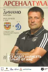 Арсенал Тула - Динамо москва 12.07.2019