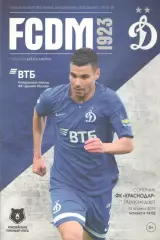 Динамо Москва - Краснодар Краснодар 14.04.2019
