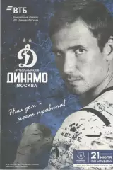 Динамо Москва - Рубин Казань 21.07.2019