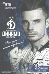 Динамо Москва - Сочи Сочи 22.09.2019