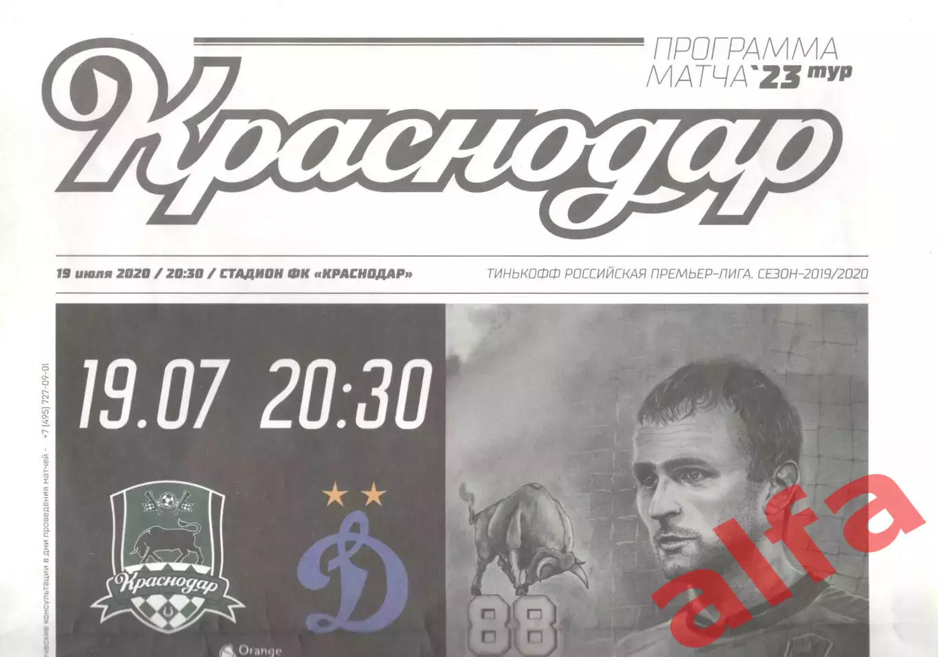 Краснодар Краснодар - Динамо Москва 19.07.2020