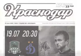 Краснодар Краснодар - Динамо Москва 19.07.2020