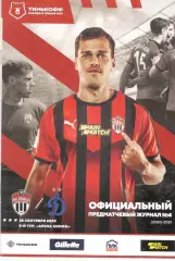 Химки Химки - Динамо Москва 28.09.2020
