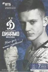 Динамо Москва - Тамбов Тамбов 07.03.2020