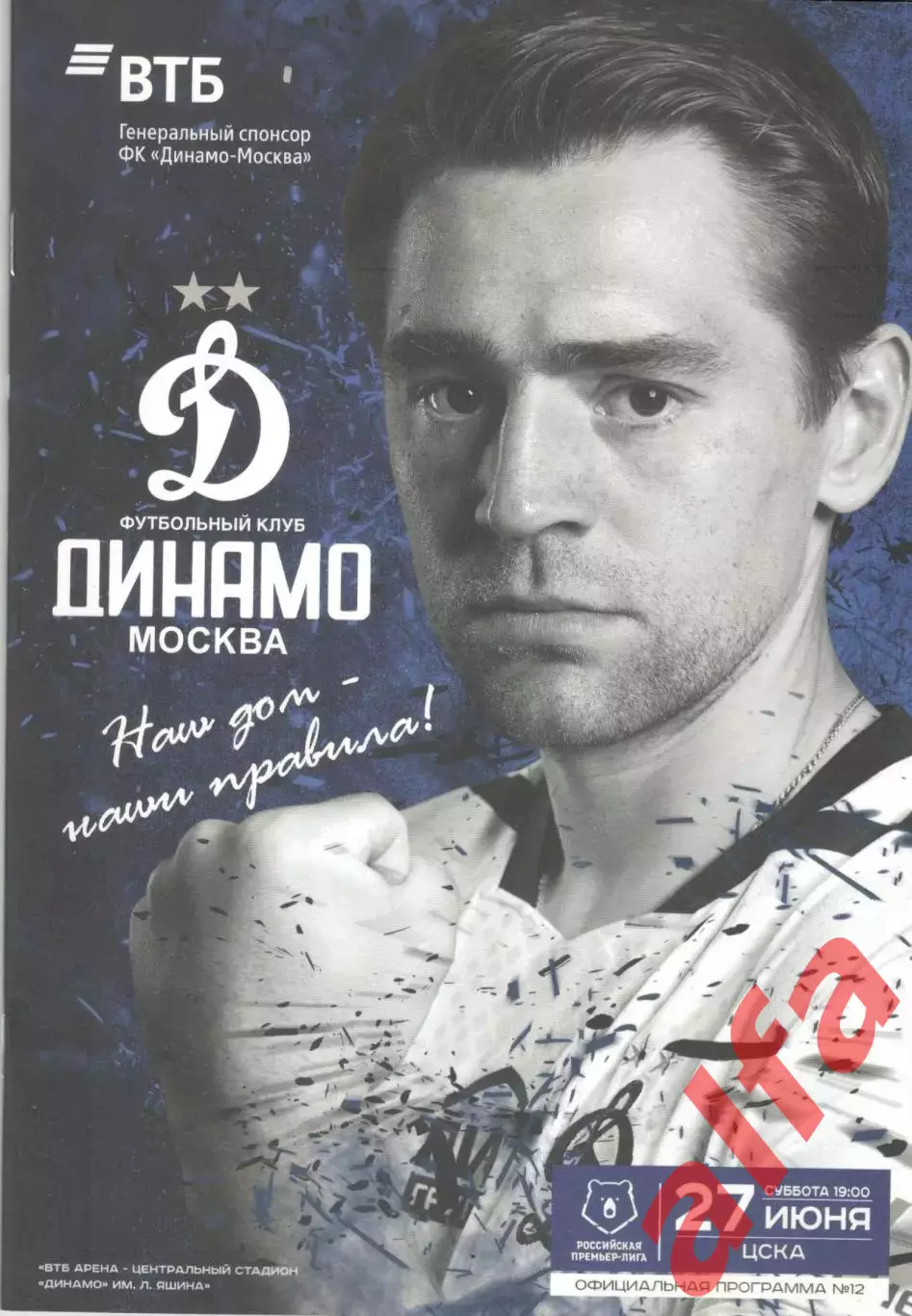 Динамо Москва - ЦСКА 27.06.2020
