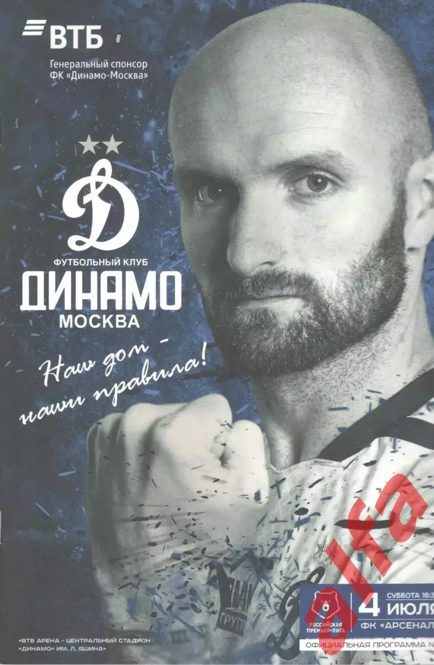 Динамо Москва - Арсенал Тула 04.07.2020