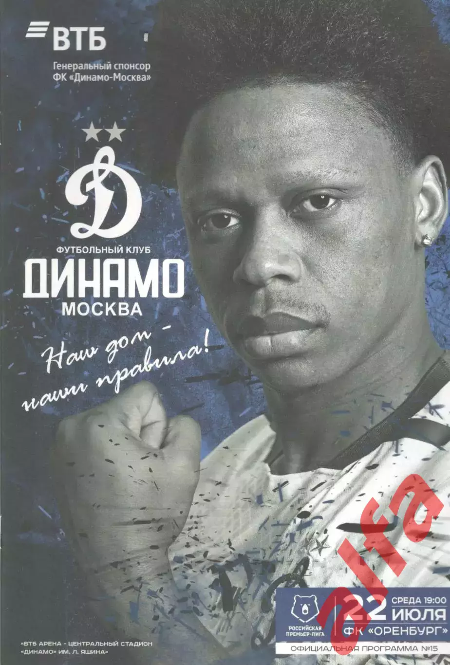 Динамо Москва - Оренбург Оренбург 22.07.2020