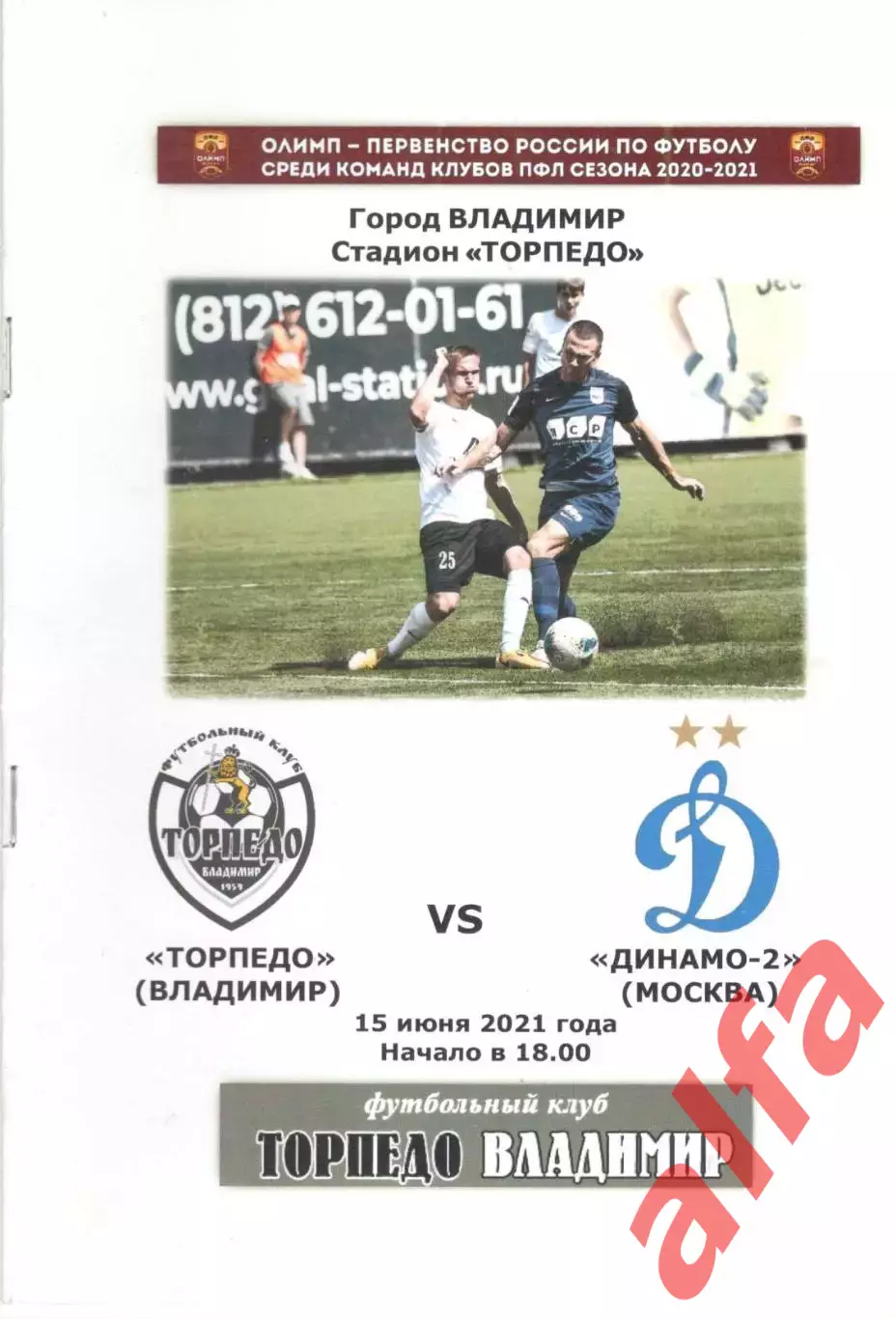 Торпедо Владимир - Динамо-2 Москва 15.06.2021