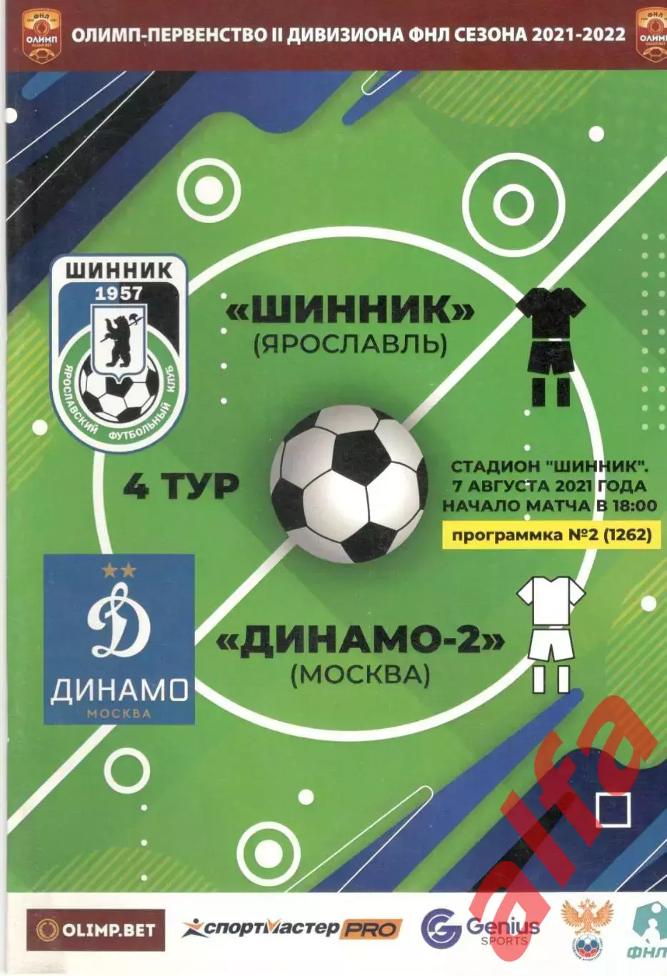 Шинник Ярославль - Динамо-2 Москва 07.08.2021