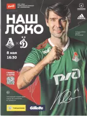 Локомотив Москва - Динамо Москва 08.05.2021