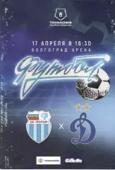 Ротор Волгоград - Динамо Москва 17.04.2021