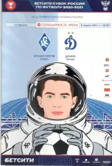 Крылья Советов Самара - Динамо Москва 08.04.2021 Кубок России