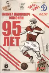 Спартак Москва - Динамо Москва 16.10.2021
