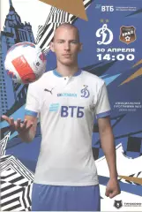 Динамо Москва - Урал Екатеринбург 30.04.2021