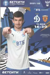 Динамо Москва - Алания Владикавказ 10.05.2022 Кубок России