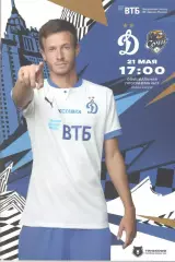 Динамо Москва - Сочи Сочи 21.05.2021