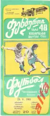 Торпедо Кутаиси -Динамо Москва 23.05.1985