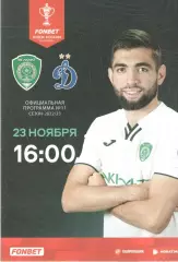 Ахмат Грозный - Динамо Москва 23.11.2022.