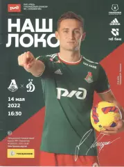 Локомотив Москва - Динамо Москва 14.05.2022.