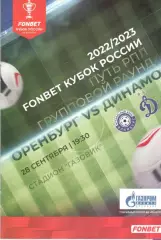 Оренбург Оренбург - Динамо Москва 28 09.2022. Кубок России.