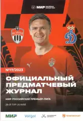 Химки Химки - Динамо Москва 06.05.2023.