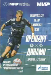 Оренбург Оренбург - Динамо Москва 03.06.2023.