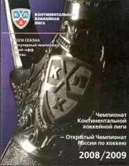 Континентальная хоккейная лига. Официальный ежегодный справочник 2008/2009