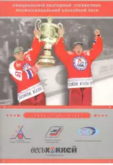 Официальный ежегодный справочник Профессиональной хоккейной лиги 2001/2002.