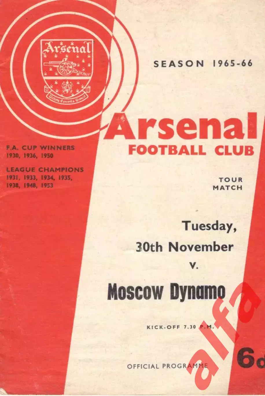 Арсенал Англия - Динамо Москва 30.11.1965