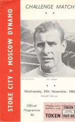 Сток Сити Англия - Динамо Москва 24.11.1965