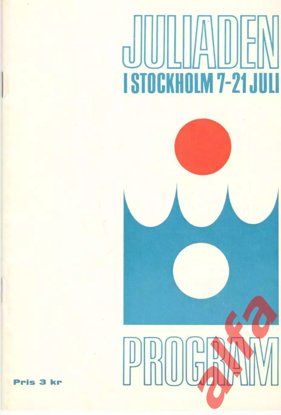 Стокгольм - Динамо Москва 10.07.1965. Общая программа мероприятия, включая матч