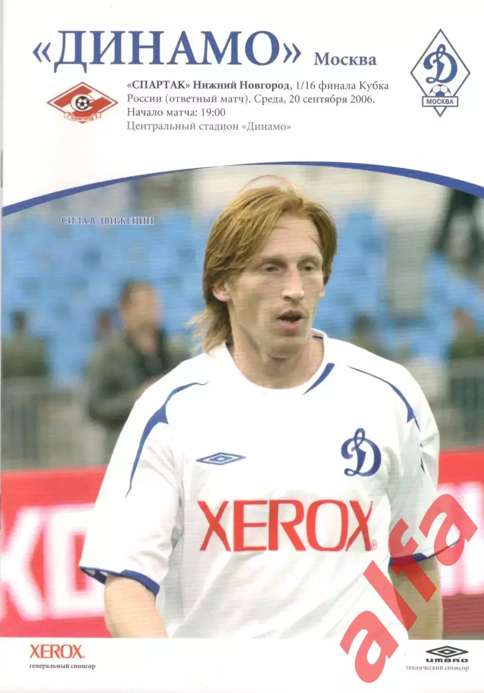 Крылья Советов Самара - Спартак Нижний Новгород 20.09.2006. Кубок России