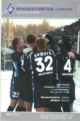 Крылья Советов Самара - Динамо Москва 16.03.2005. Кубок России