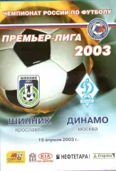 Шинник Ярославль - Динамо Москва 19.04.2003