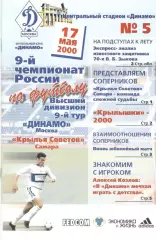 Динамо Москва - Крылья Советов Самара 17.05.2000