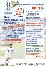 Динамо Москва - Локомотив Нижний Новгород 21.10.2000