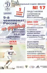 Динамо Москва - ЦСКА 05.11.2000