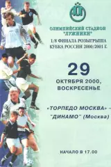 Торпедо Москва - Динамо Москва 29.10.2000. Кубок России.
