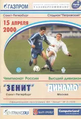 Зенит Санкт-Петербург - Динамо Москва 15.04.2000.