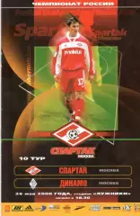 Спартак Москва - Динамо Москва 26.05.2000.