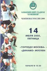 Торпедо Москва - Динамо Москва 14.07.2000.