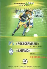 Ростсельмаш Ростов-на-Дону - Динамо Москва 29.07.2000.