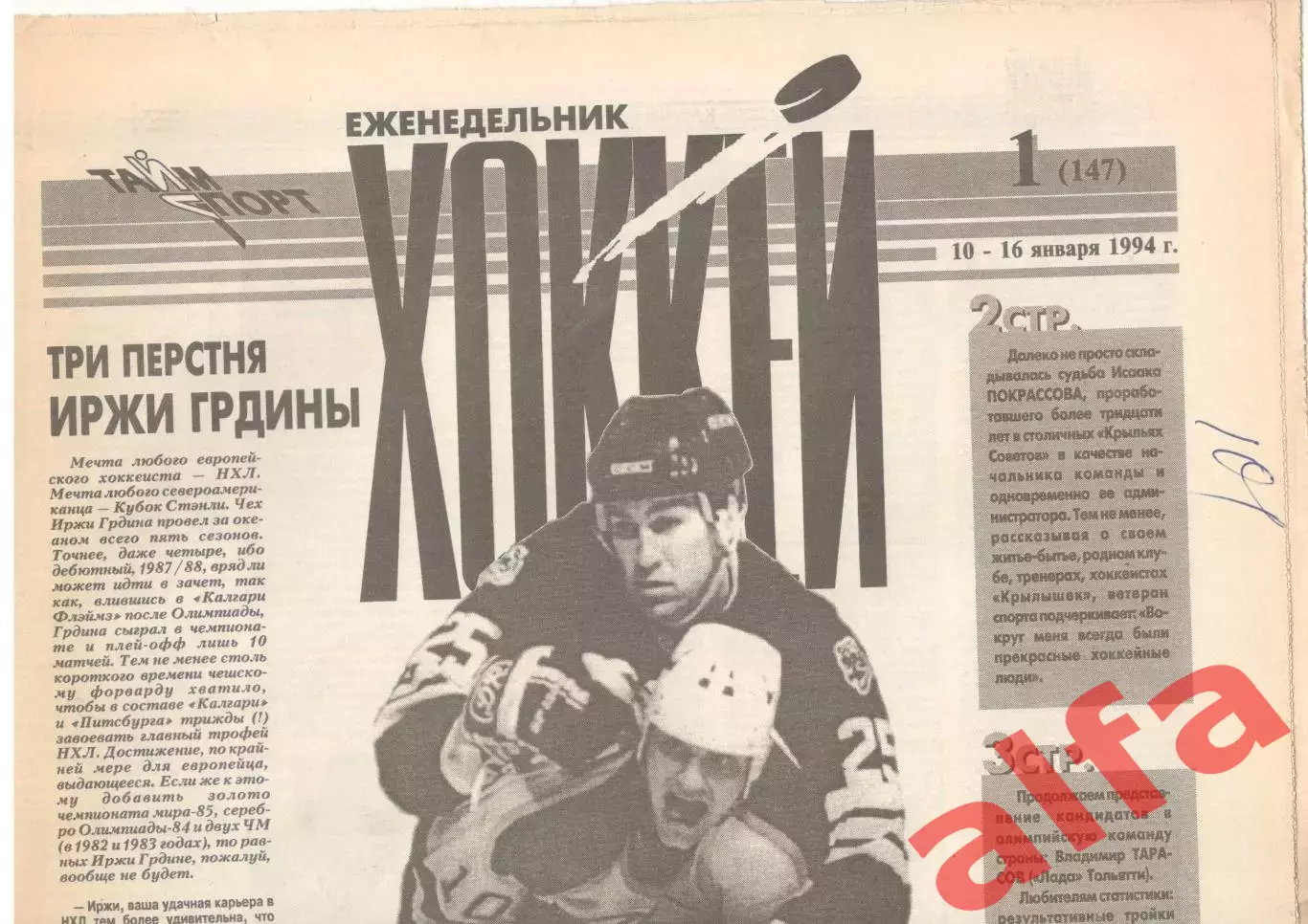 Еженедельник Хоккей. 1994. Полный комплект.