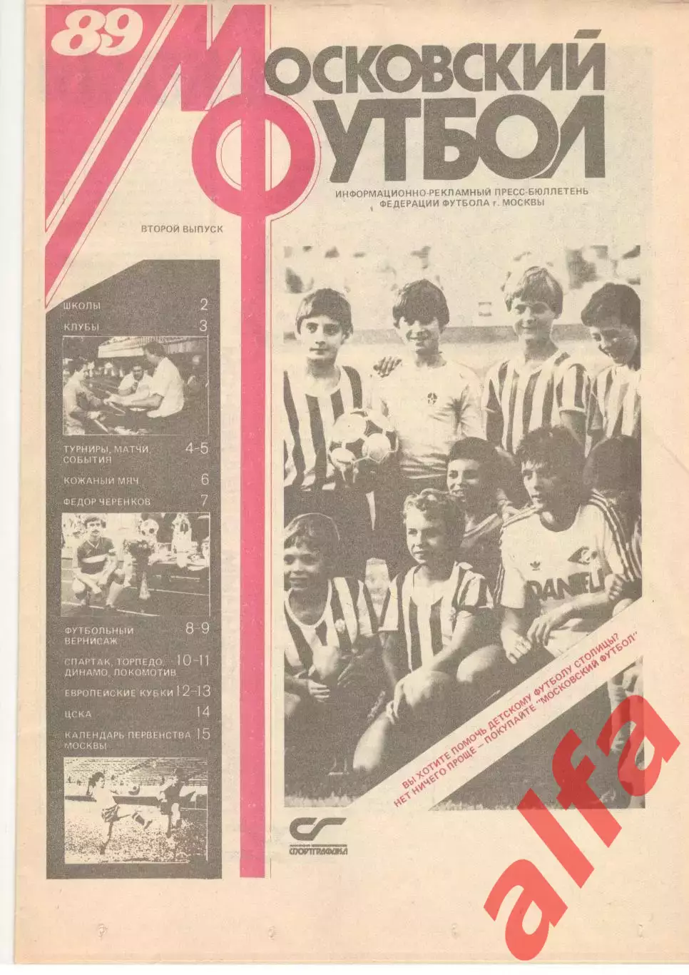 Московский Футбол. № 2. 1989.
