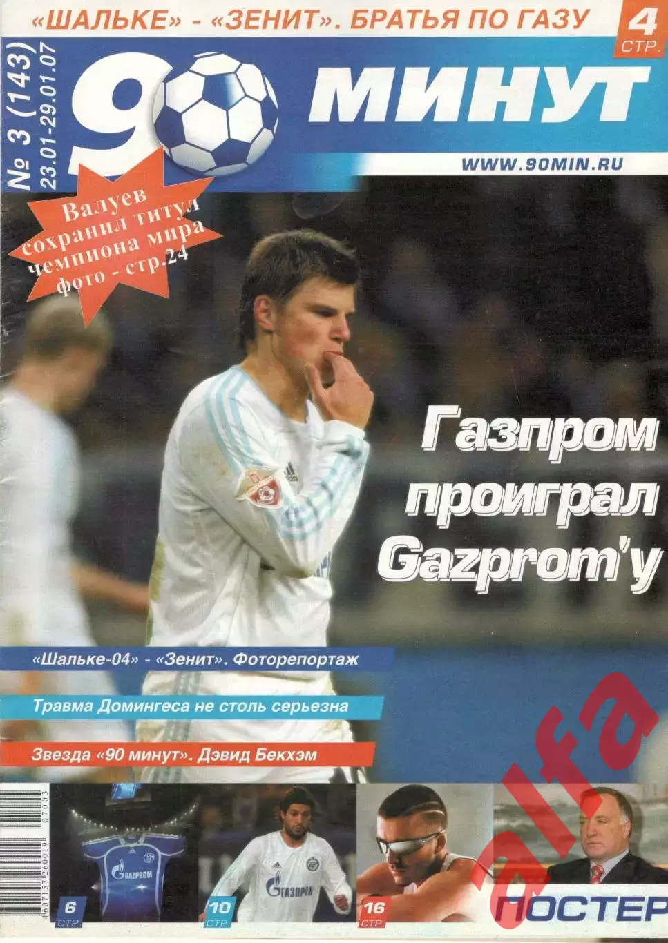 90 минут. № 3 (143). 2007.
