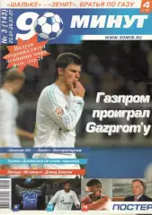 90 минут. № 3 (143). 2007.