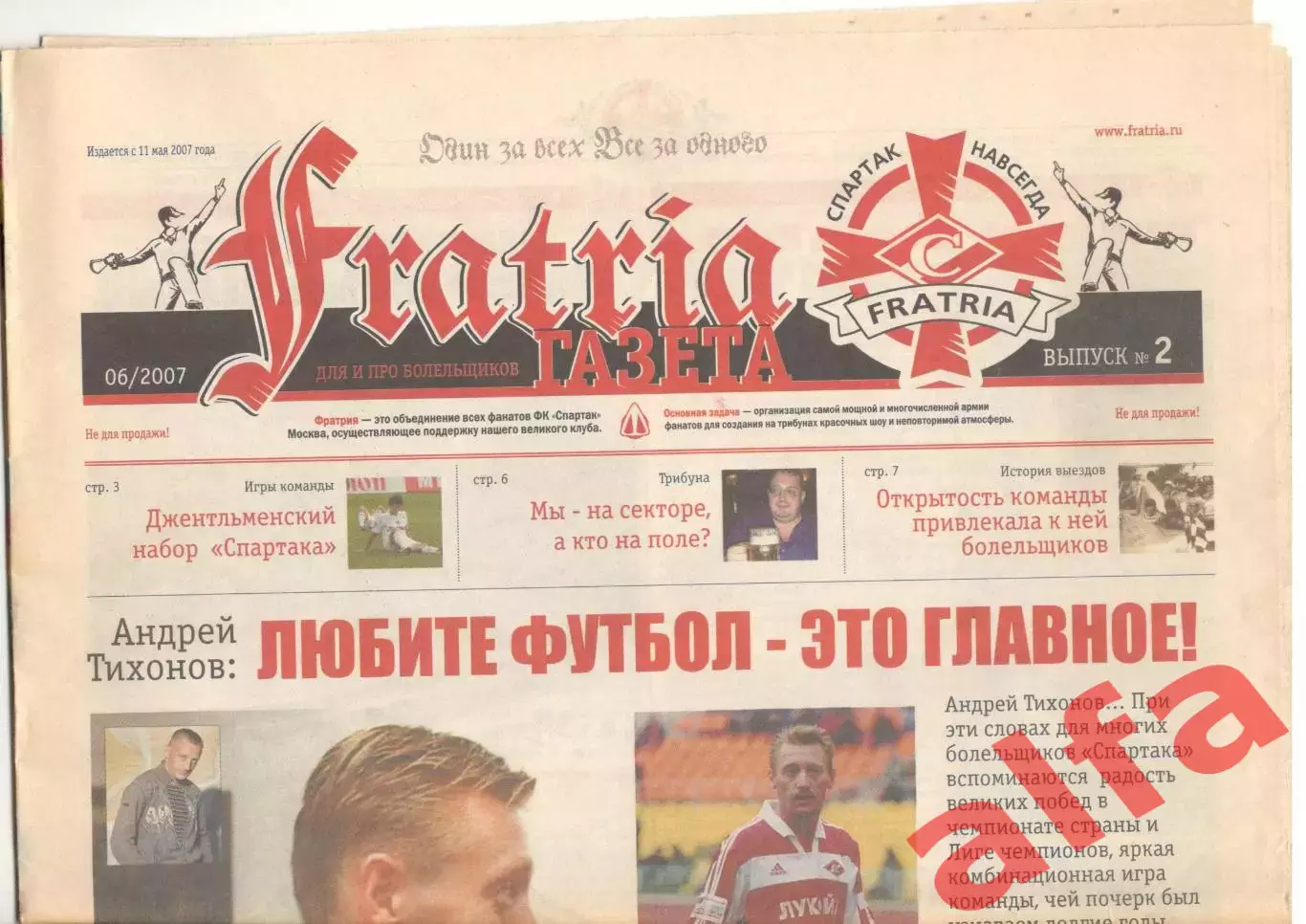 Fratria. Газета для и про болельщиков. № 2. Июнь 2007.