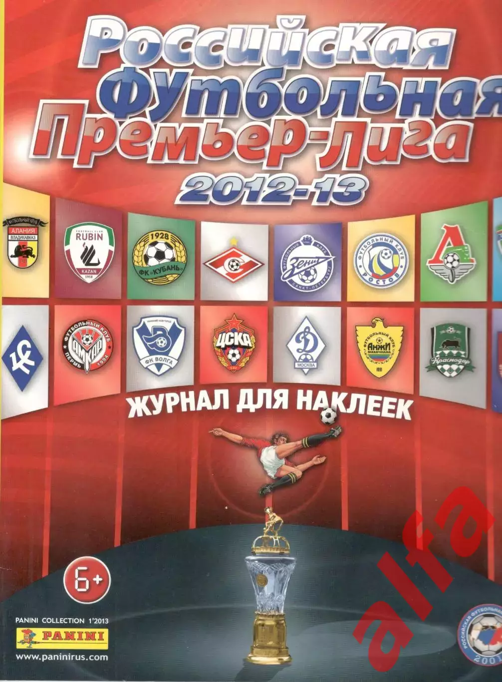 Журнал для наклеек. Премьер-лига 2012-13. Пустой