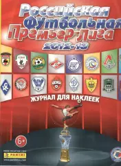 Журнал для наклеек. Премьер-лига 2012-13. Пустой