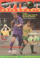 Пять на пять. 1996. № 1 (6)